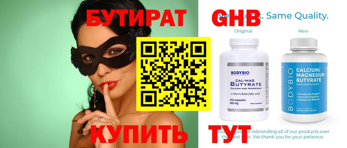 Грязи  БУТИРАТ GHB  Вход с VPN 