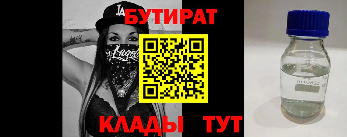БУТИРАТ оксибутират Грязи