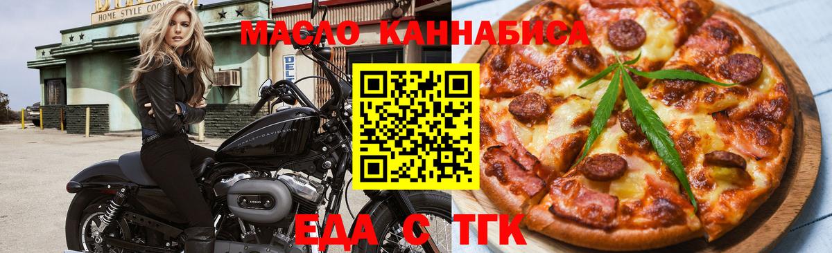 Печенье с ТГК конопля  Вход с VPN  Грязи 