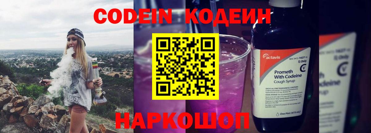 Кодеин Purple Drank Грязи