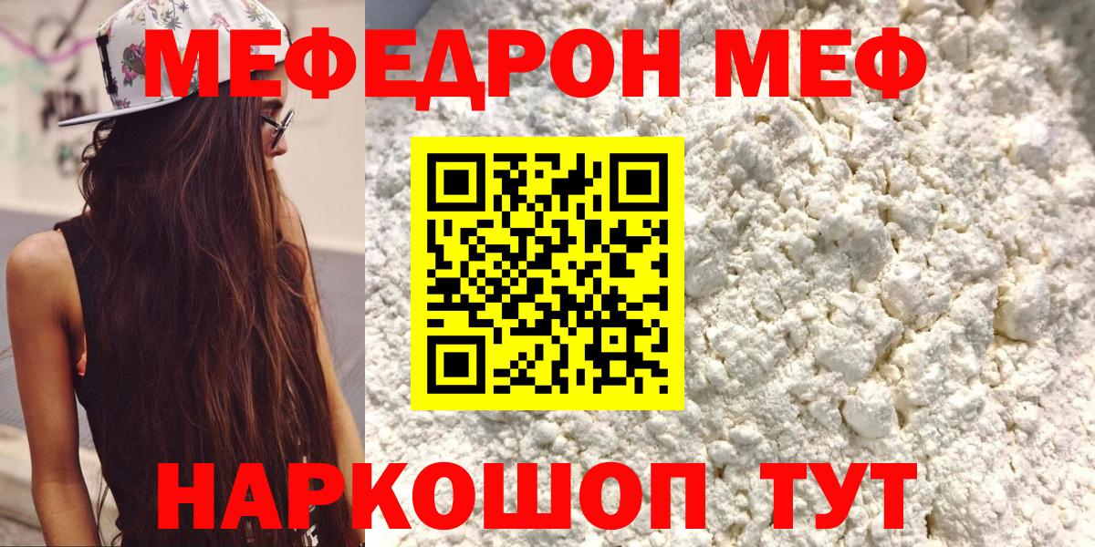 Мефедрон VHQ  МЕФ  Вход с VPN  Меф  Меф кристаллы  Грязи 