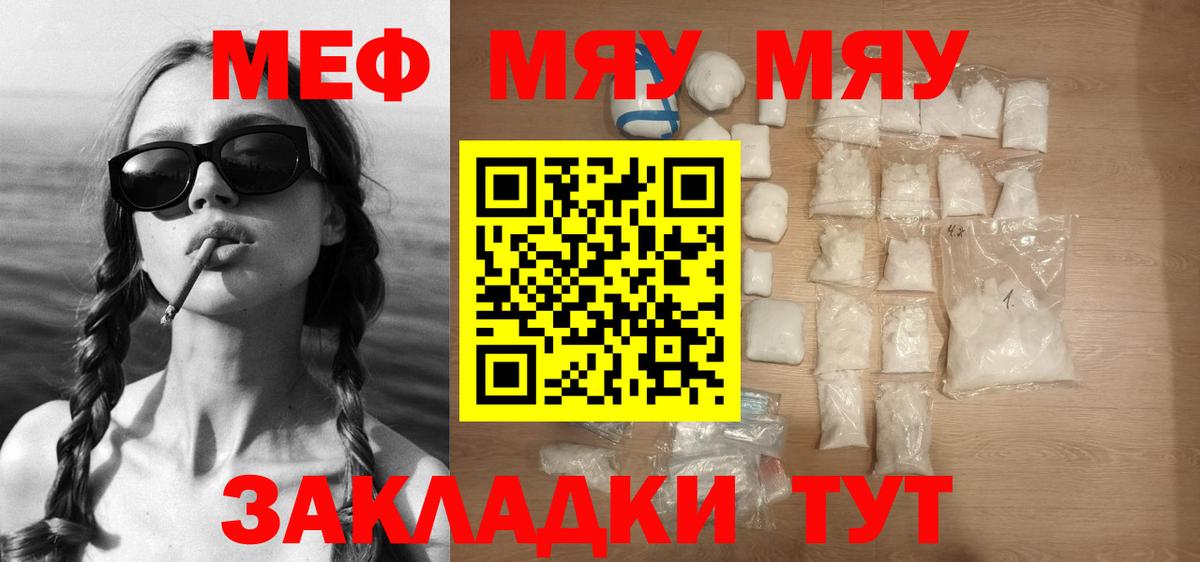 Меф мяу мяу мука Грязи